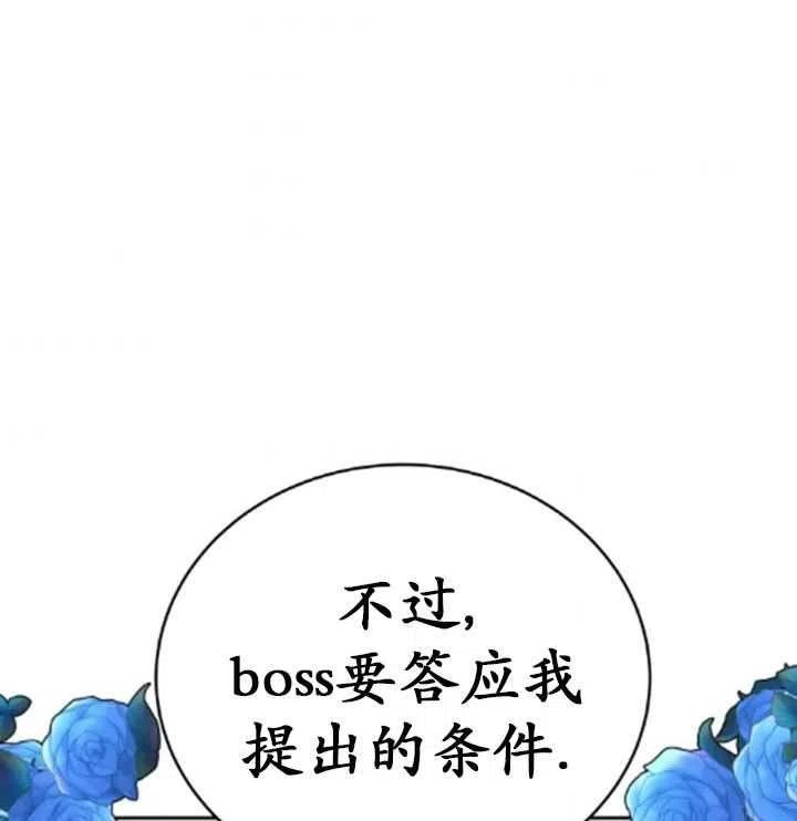 恶女受到家族的崇拜漫画,第33话3图