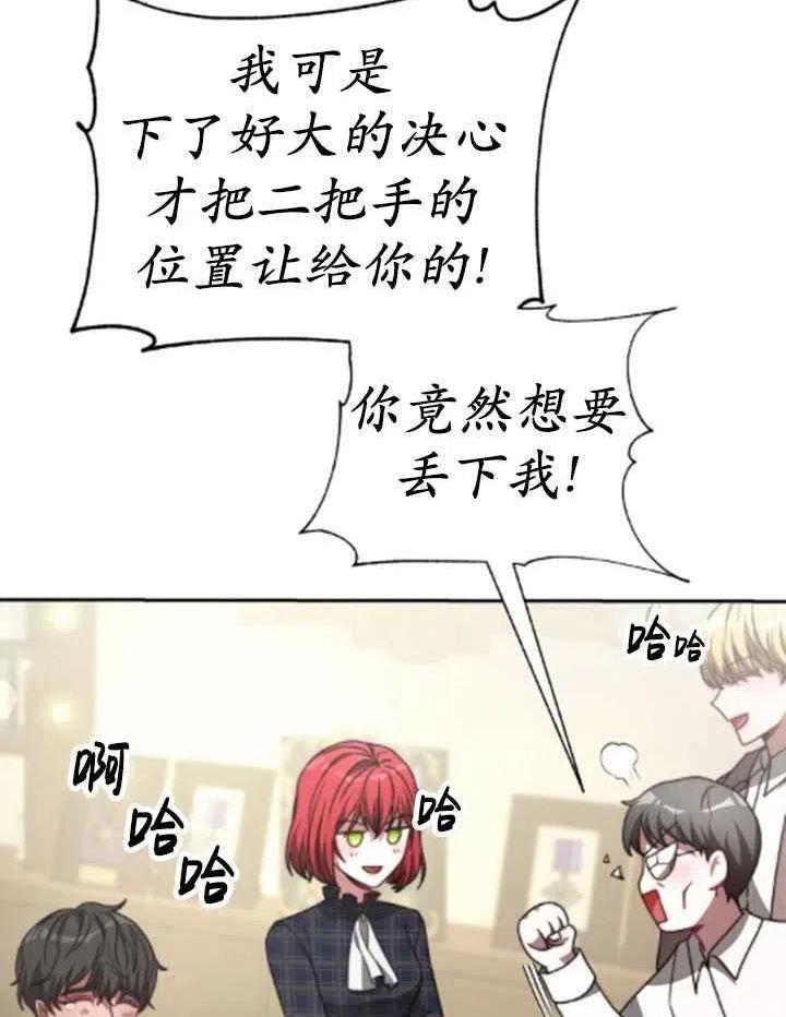 恶女受到家族的崇拜漫画,第33话31图