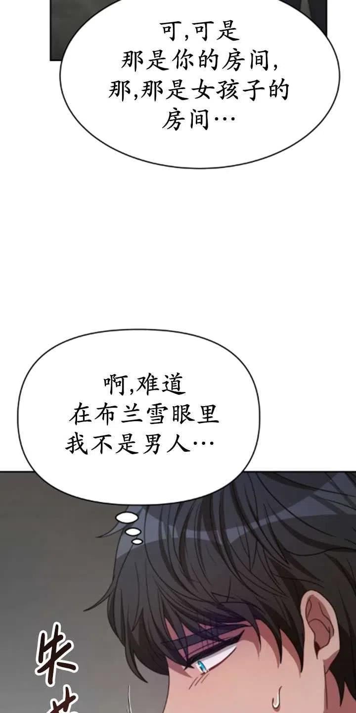 恶女受到家族的崇拜漫画,第33话43图