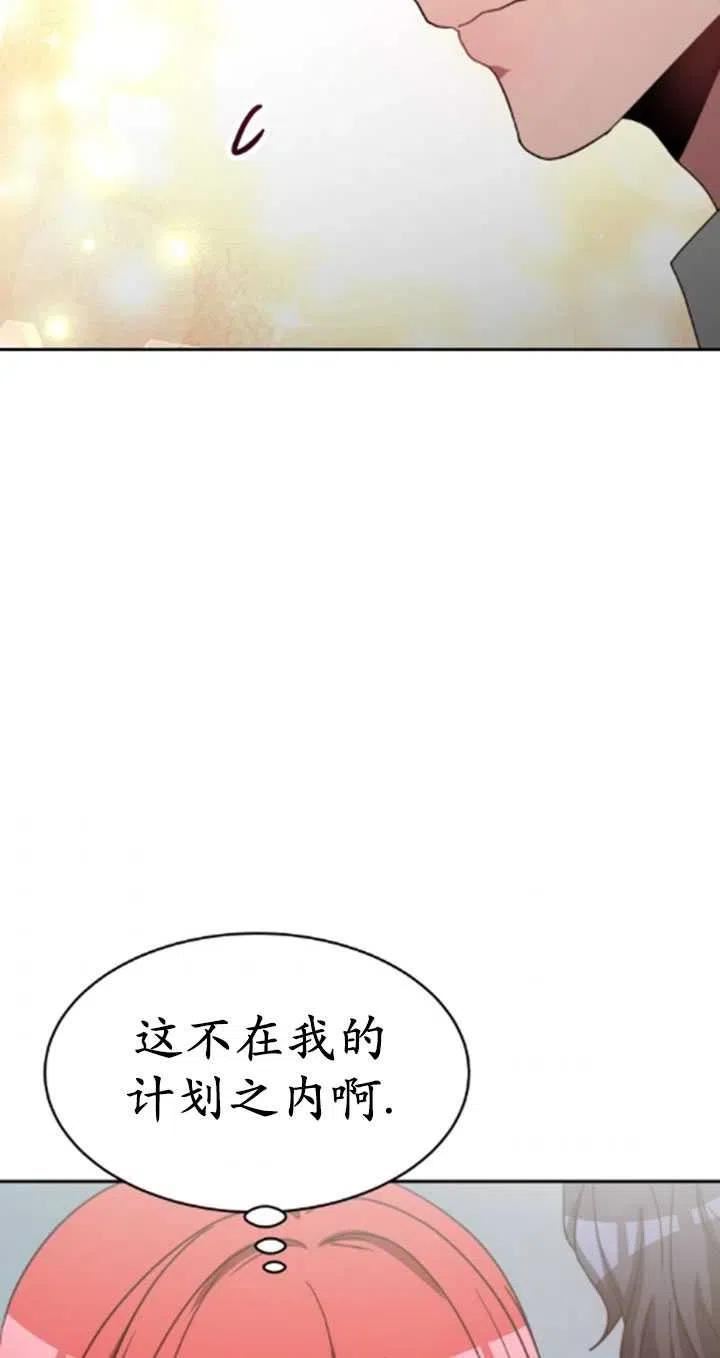 恶女受到家族的崇拜漫画,第33话63图