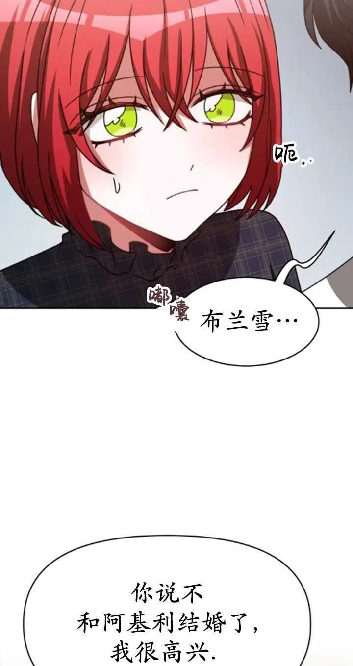 恶女受到家族的崇拜漫画,第33话64图