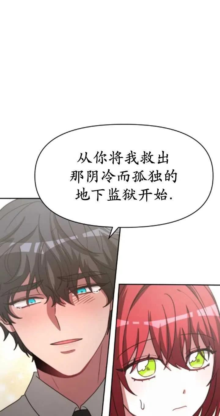 恶女受到家族的崇拜漫画,第33话66图