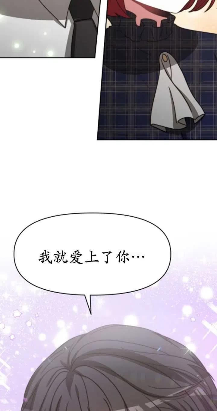 恶女受到家族的崇拜漫画,第33话67图