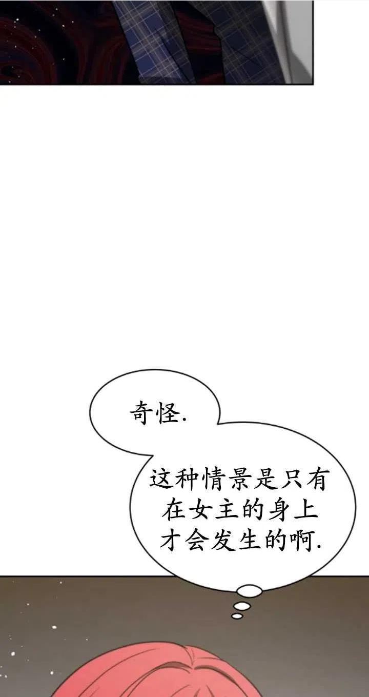 恶女受到家族的崇拜漫画,第33话70图