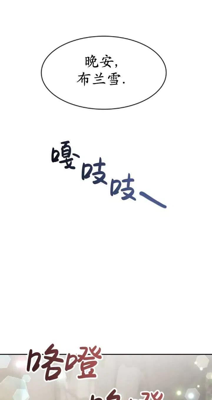 恶女受到家族的崇拜漫画,第33话76图