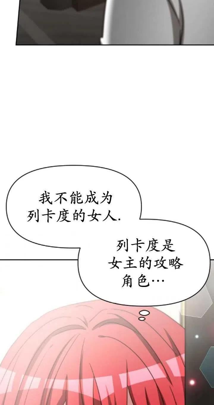 恶女受到家族的崇拜漫画,第33话79图