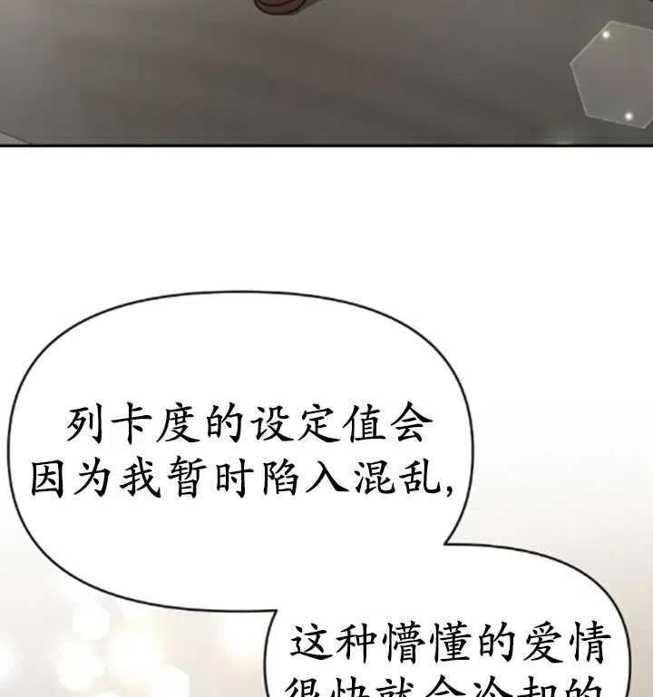 恶女受到家族的崇拜漫画,第33话82图