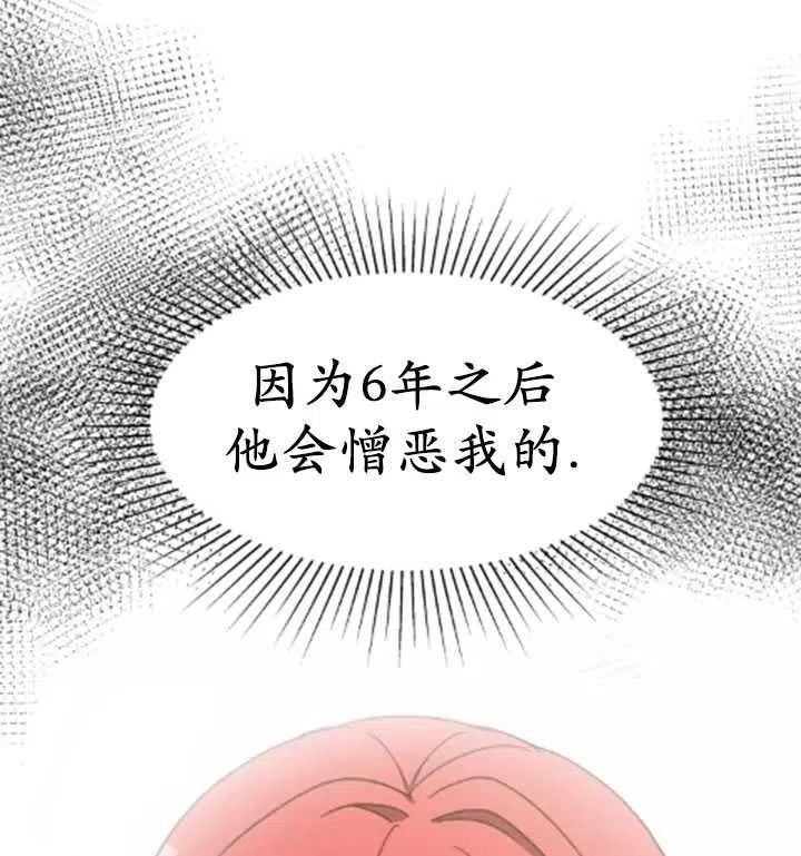 恶女受到家族的崇拜漫画,第33话87图