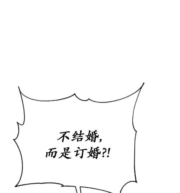 恶女受到家族的崇拜漫画,第33话95图