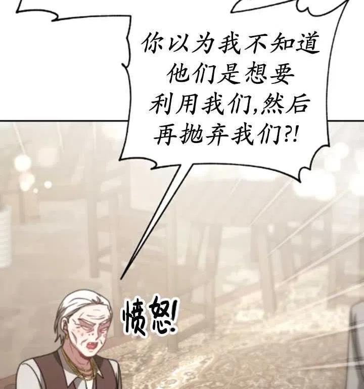 恶女受到家族的崇拜漫画,第33话99图