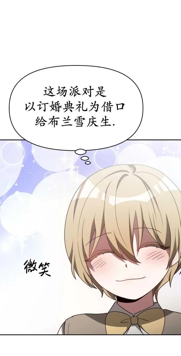 恶女受到家族的崇拜漫画,第34话21图