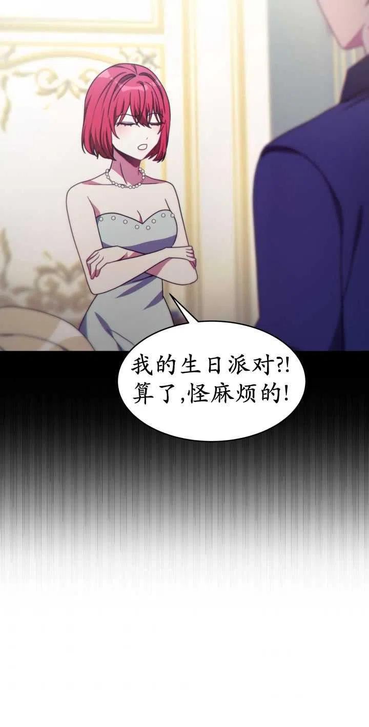 恶女受到家族的崇拜漫画,第34话23图