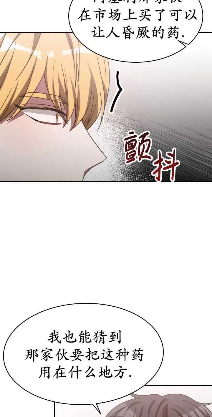 恶女受到家族的崇拜漫画,第34话33图