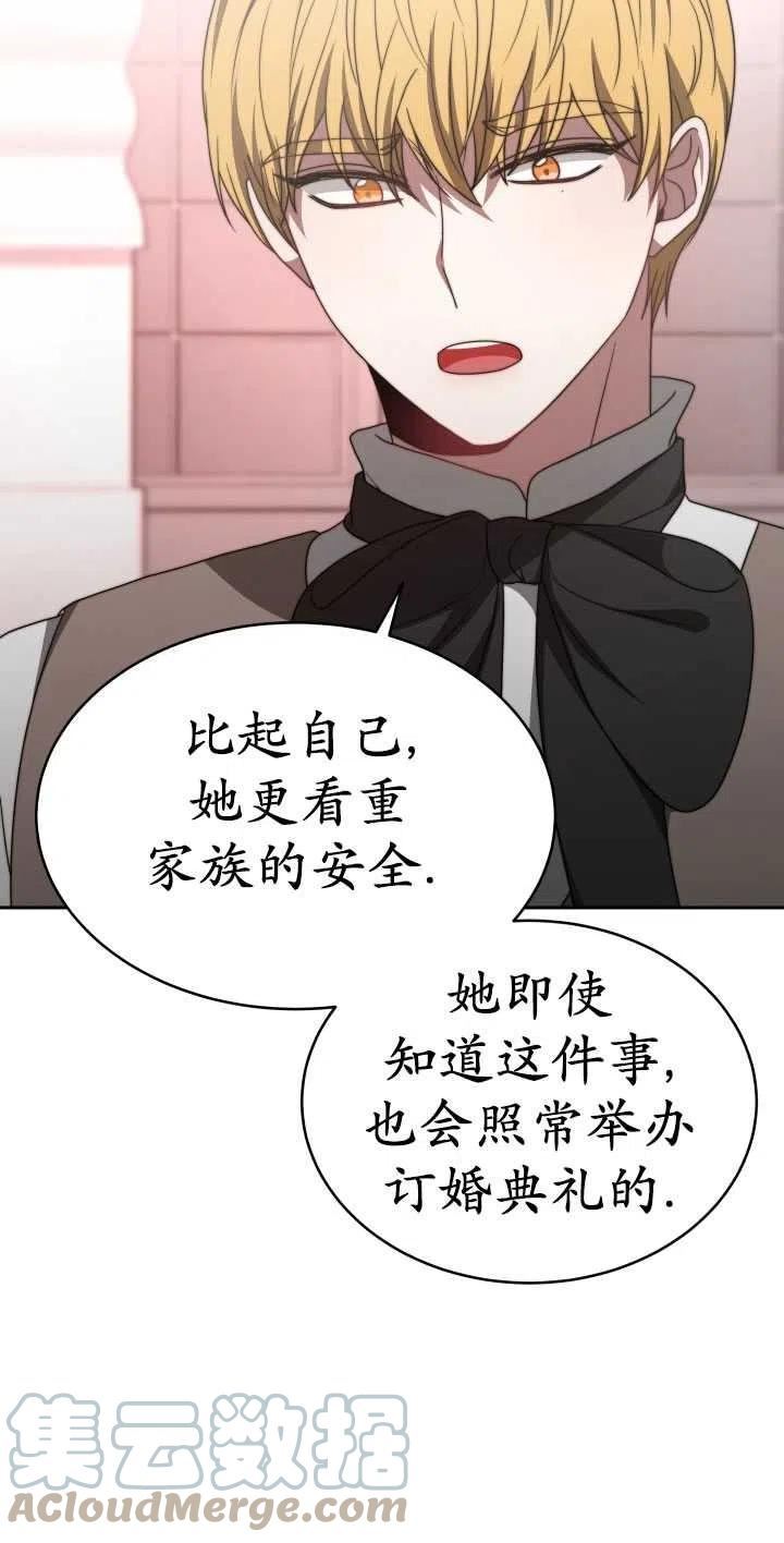 恶女受到家族的崇拜漫画,第34话40图