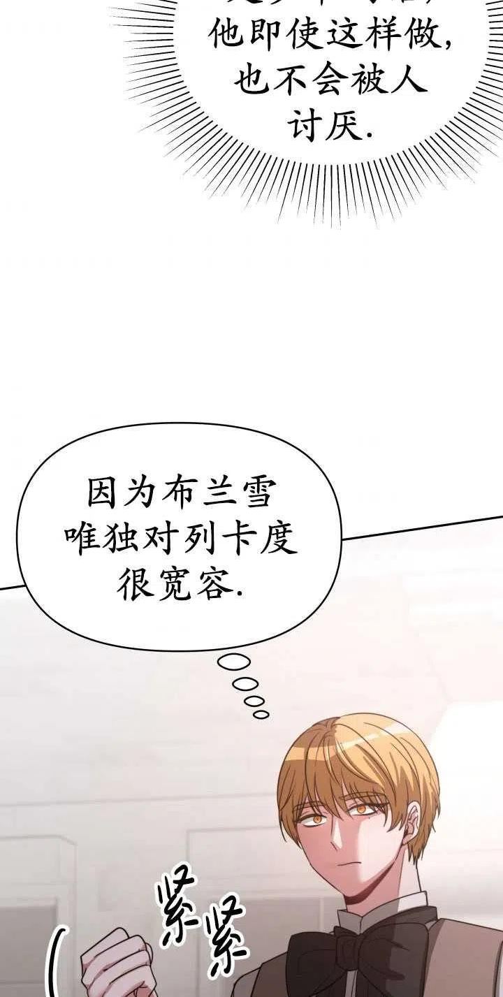 恶女受到家族的崇拜漫画,第34话47图