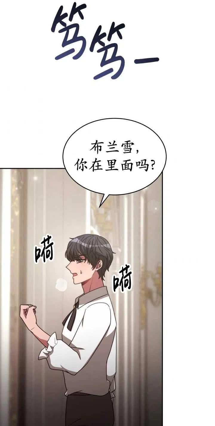 恶女受到家族的崇拜漫画,第34话54图