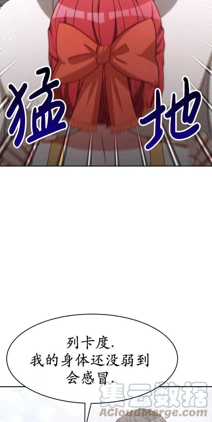 恶女受到家族的崇拜漫画,第34话76图