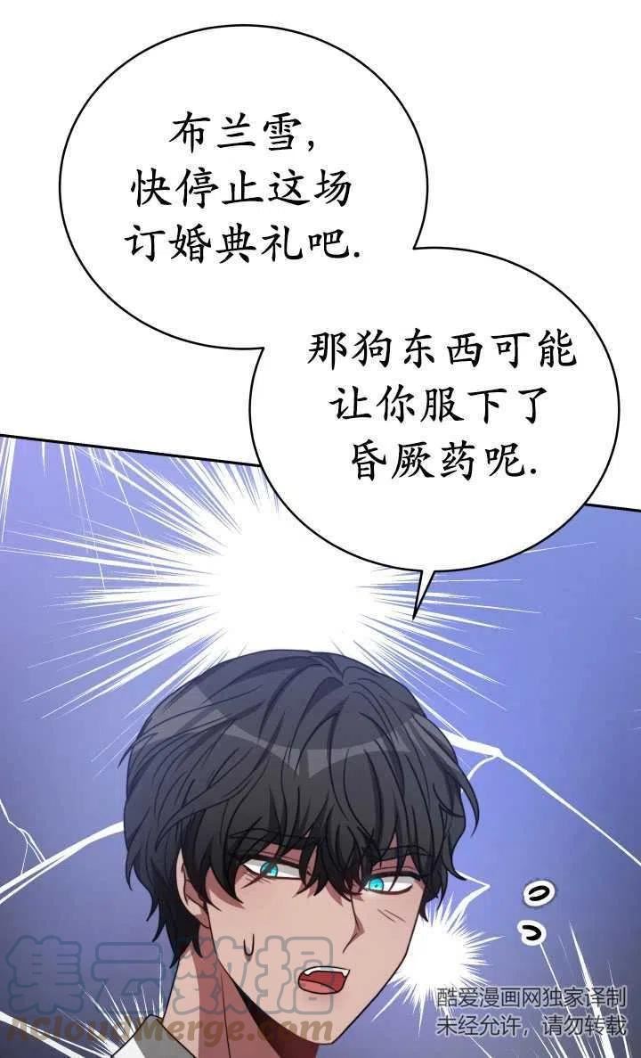 恶女受到家族的崇拜漫画,第35话25图