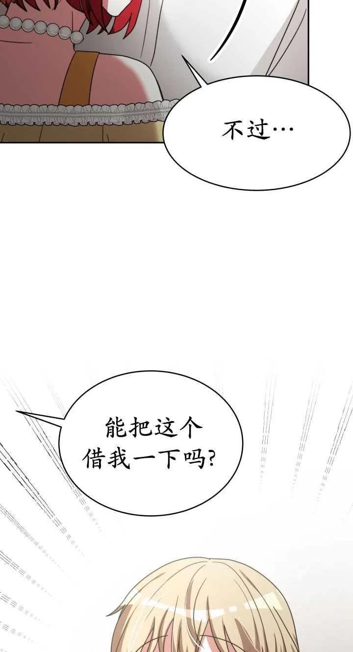 恶女受到家族的崇拜漫画,第35话55图