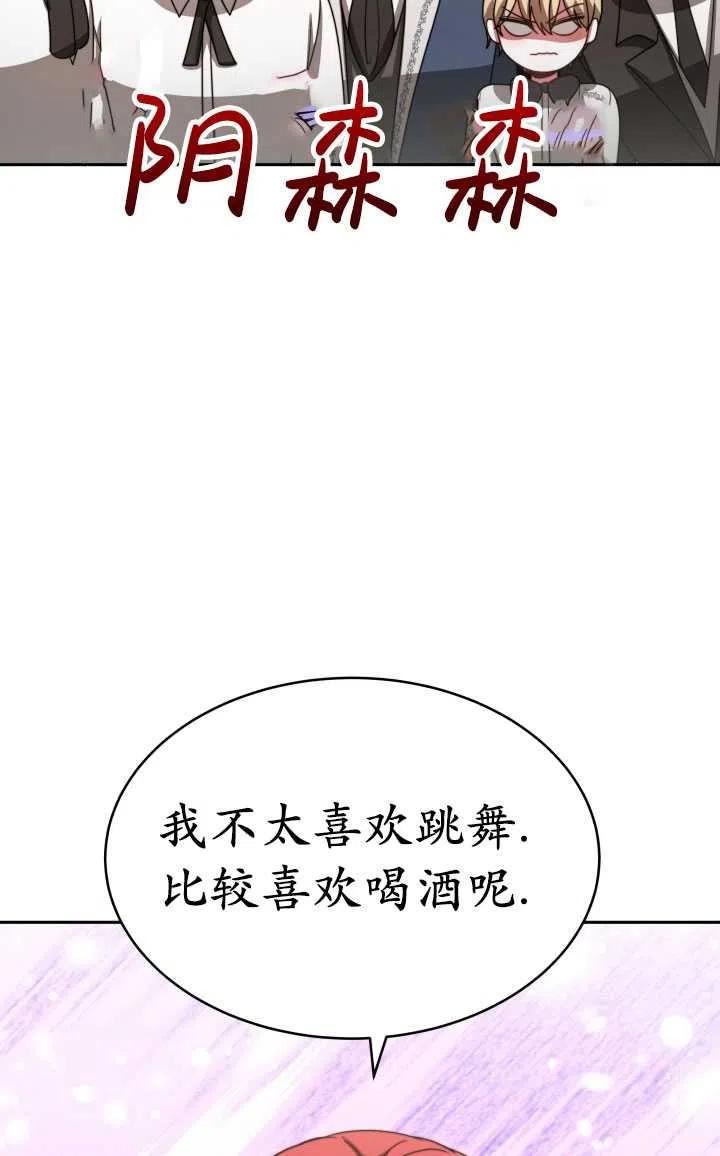 恶女受到家族的崇拜漫画,第35话68图