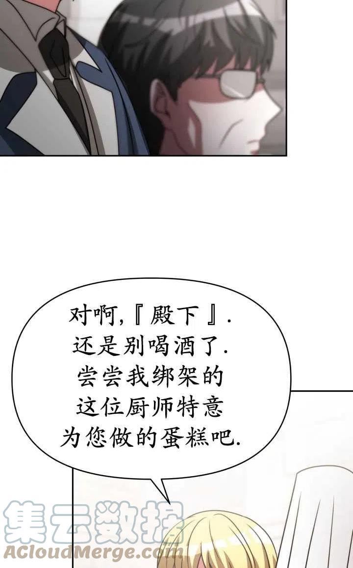 恶女受到家族的崇拜漫画,第35话73图