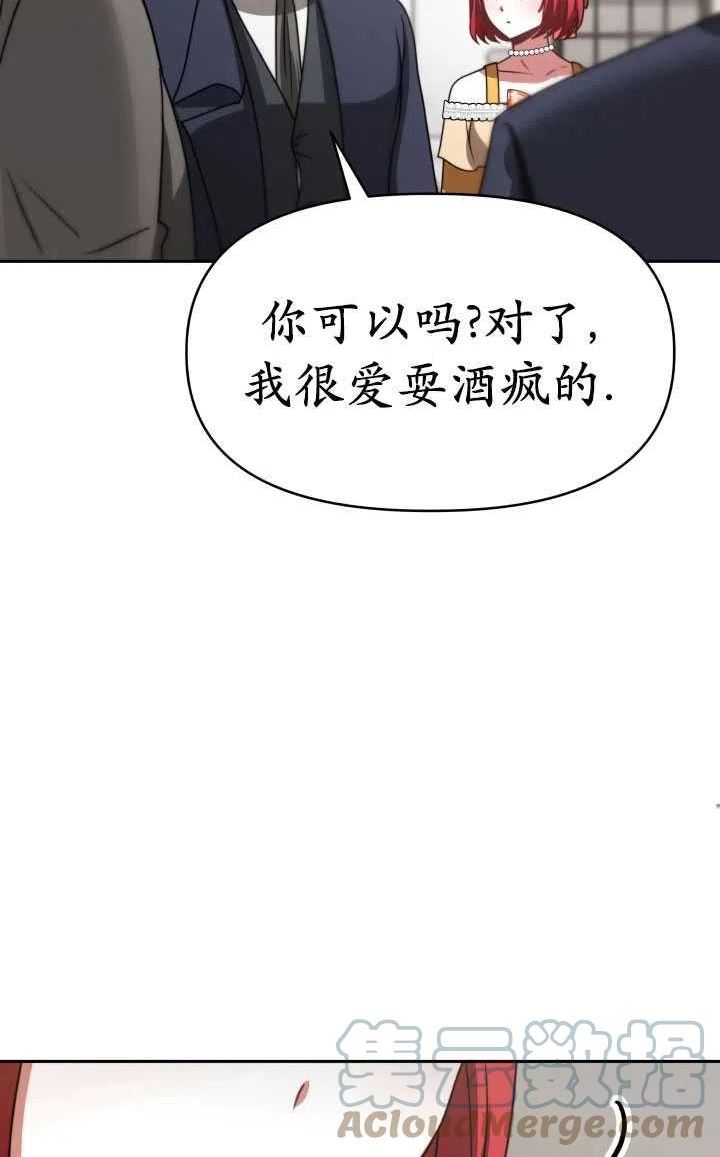 恶女受到家族的崇拜漫画,第35话77图