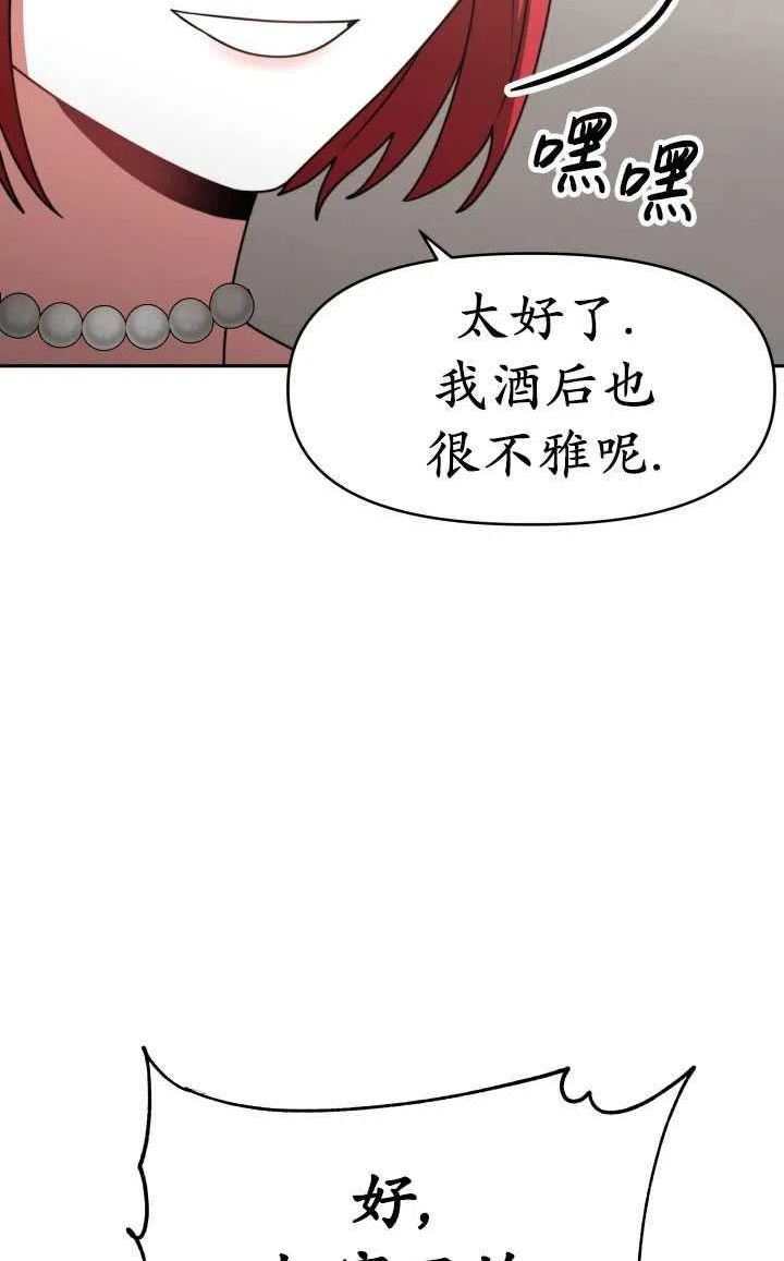 恶女受到家族的崇拜漫画,第35话78图