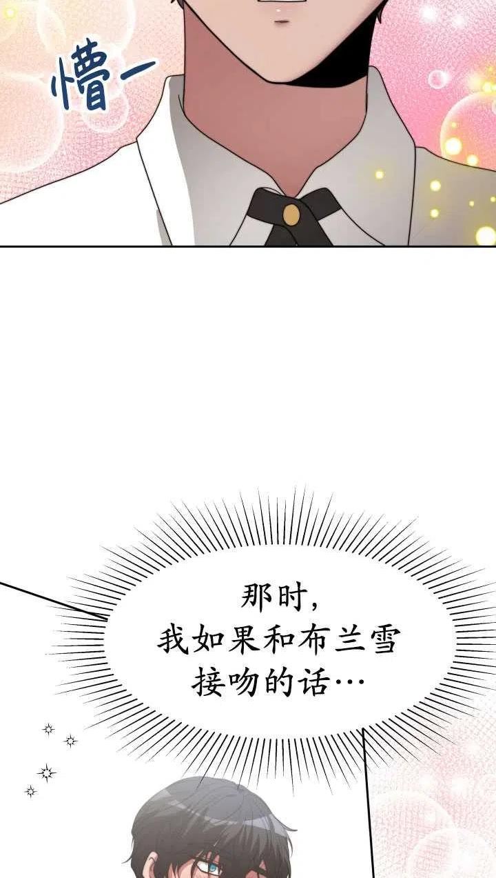 恶女受到家族的崇拜漫画,第35话94图