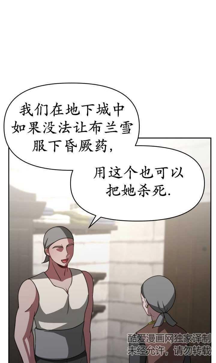 恶女受到家族的崇拜漫画,第36话15图