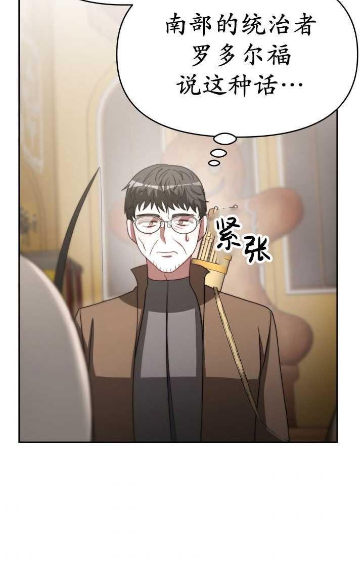 恶女受到家族的崇拜漫画,第36话71图