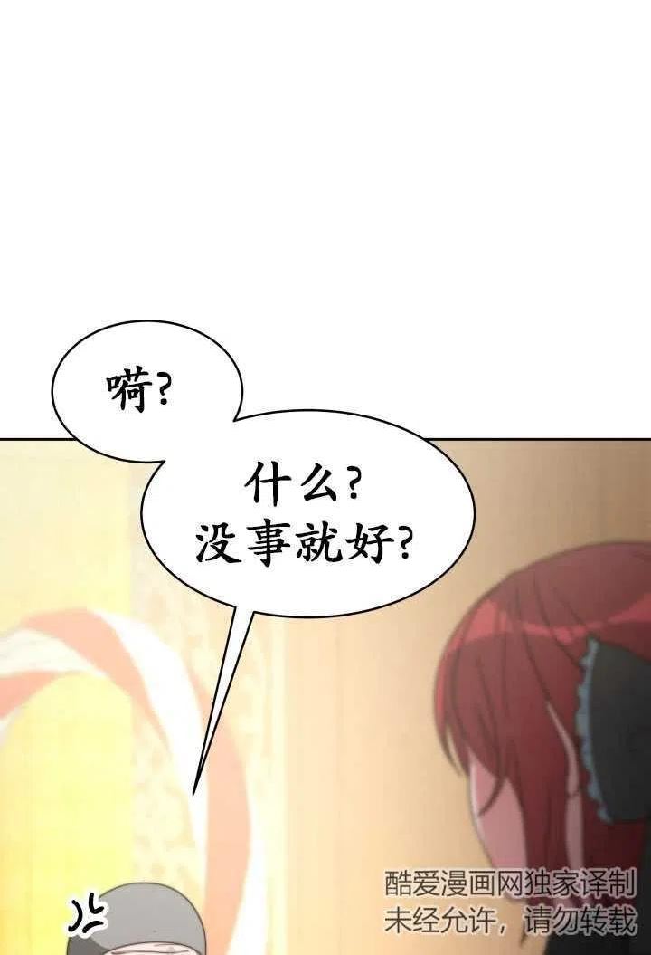 恶女受到家族的崇拜漫画,第37话24图