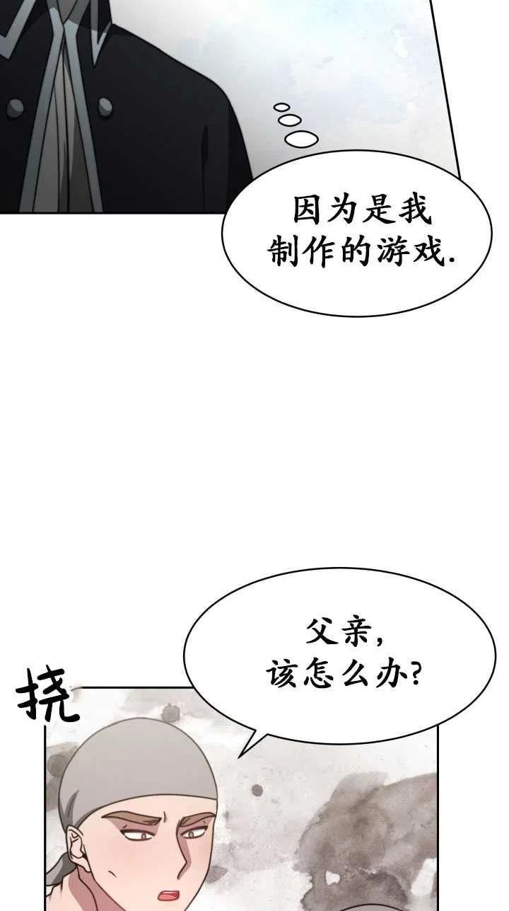 恶女受到家族的崇拜漫画,第37话48图