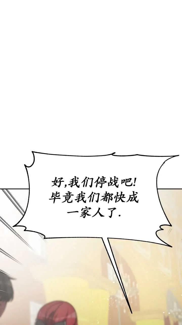 恶女受到家族的崇拜漫画,第37话52图