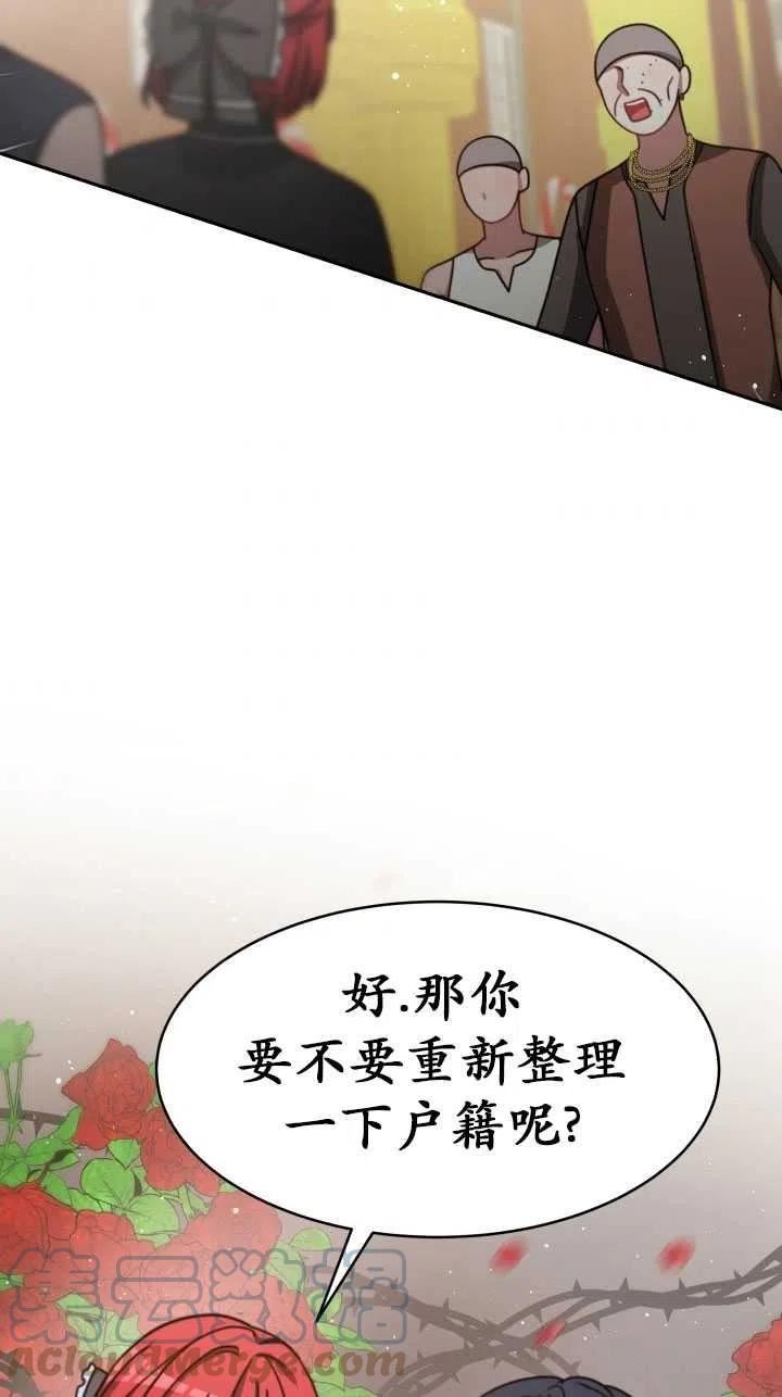 恶女受到家族的崇拜漫画,第37话53图