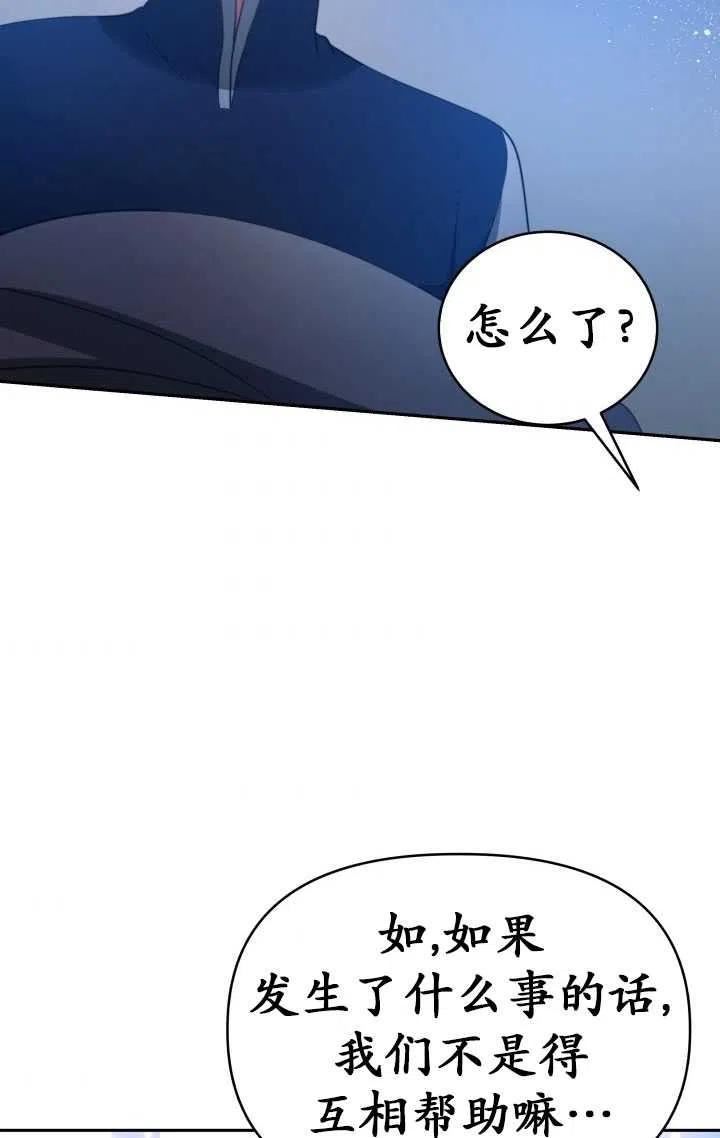 恶女受到家族的崇拜漫画,第37话71图