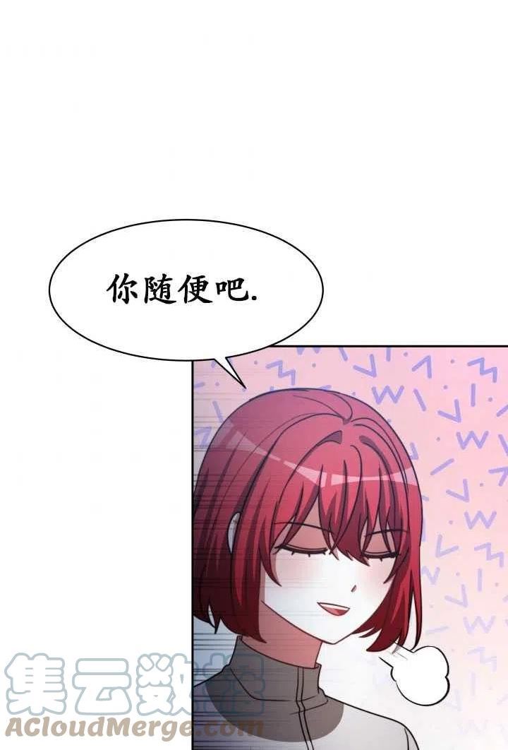 恶女受到家族的崇拜漫画,第37话81图