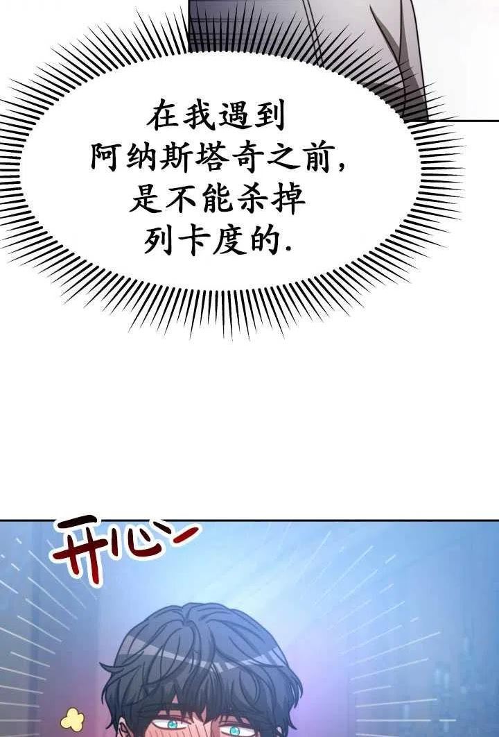 恶女受到家族的崇拜漫画,第37话82图