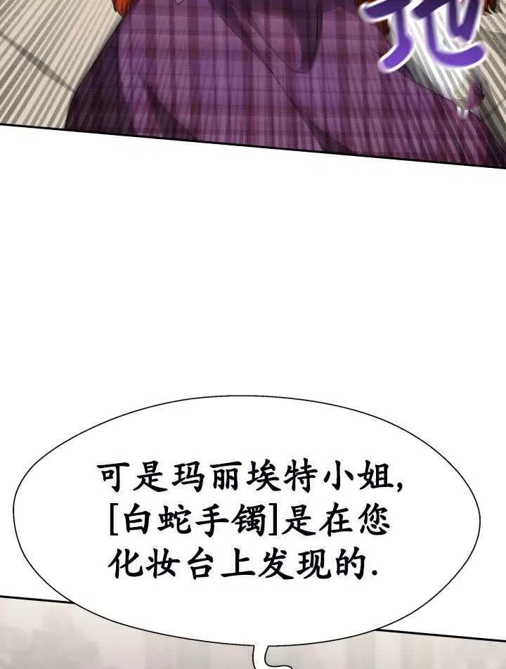 恶女受到家族的崇拜漫画,第11话10图