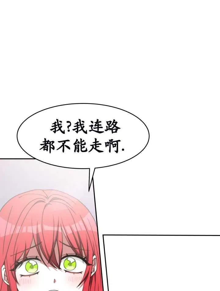 恶女受到家族的崇拜漫画,第11话16图