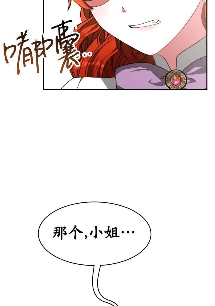 恶女受到家族的崇拜漫画,第11话70图