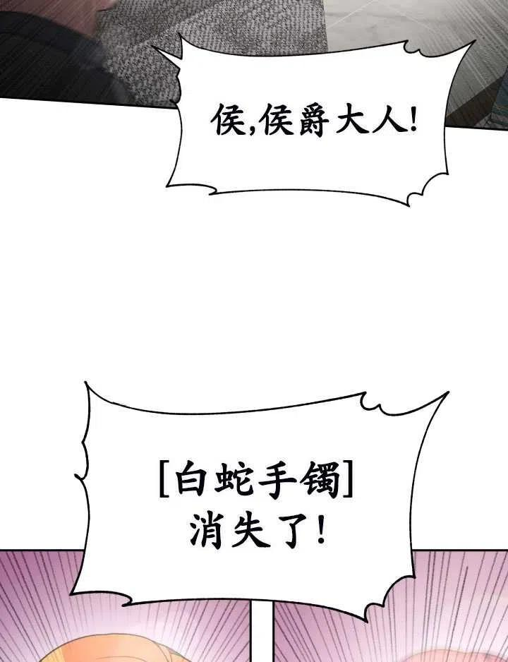 恶女受到家族的崇拜漫画,第11话94图