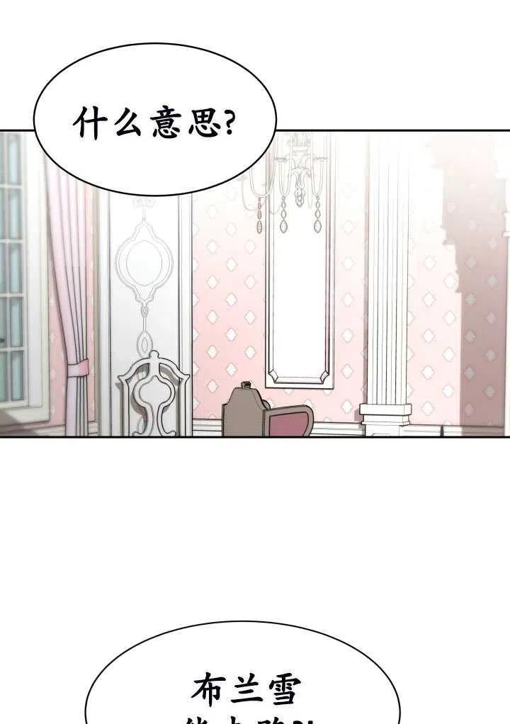 恶女受到家族的崇拜漫画,第11话74图