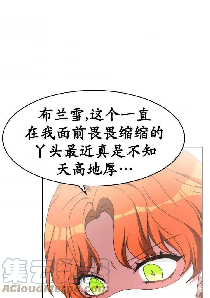 恶女受到家族的崇拜漫画,第11话69图