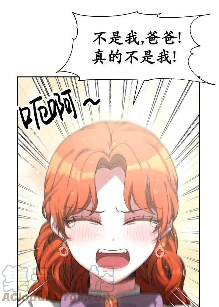 恶女受到家族的崇拜漫画,第11话21图