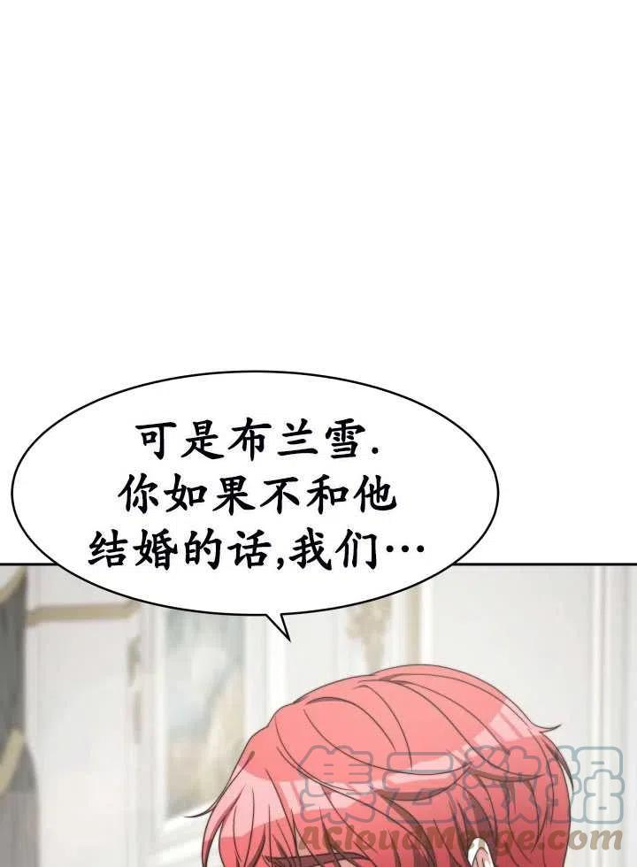 恶女受到家族的崇拜漫画,第11话41图