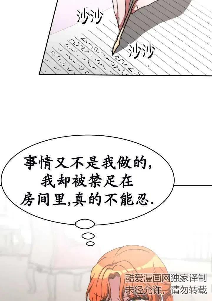 恶女受到家族的崇拜漫画,第11话67图