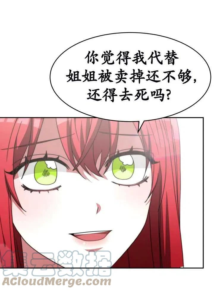 恶女受到家族的崇拜漫画,第11话45图