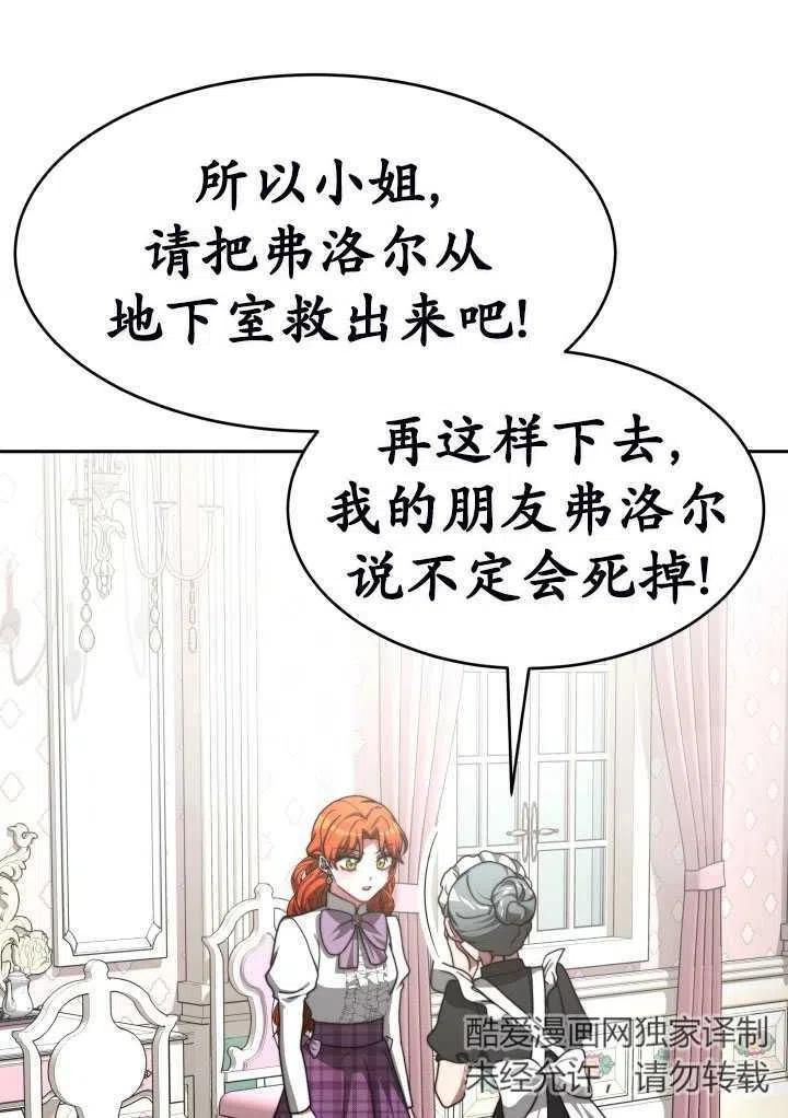 恶女受到家族的崇拜漫画,第11话78图