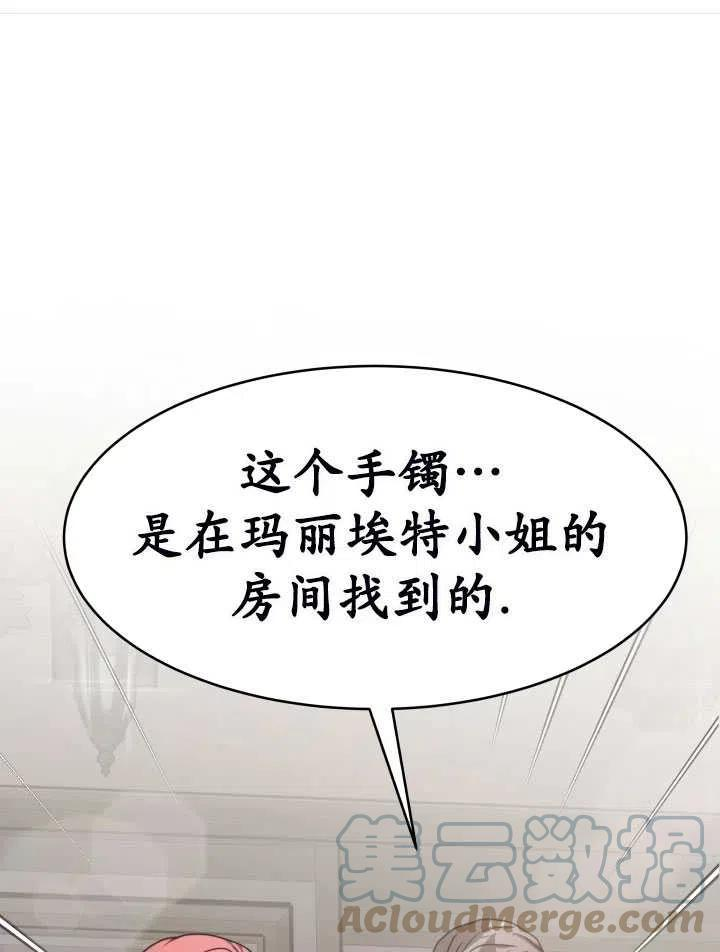 恶女受到家族的崇拜漫画,第11话1图