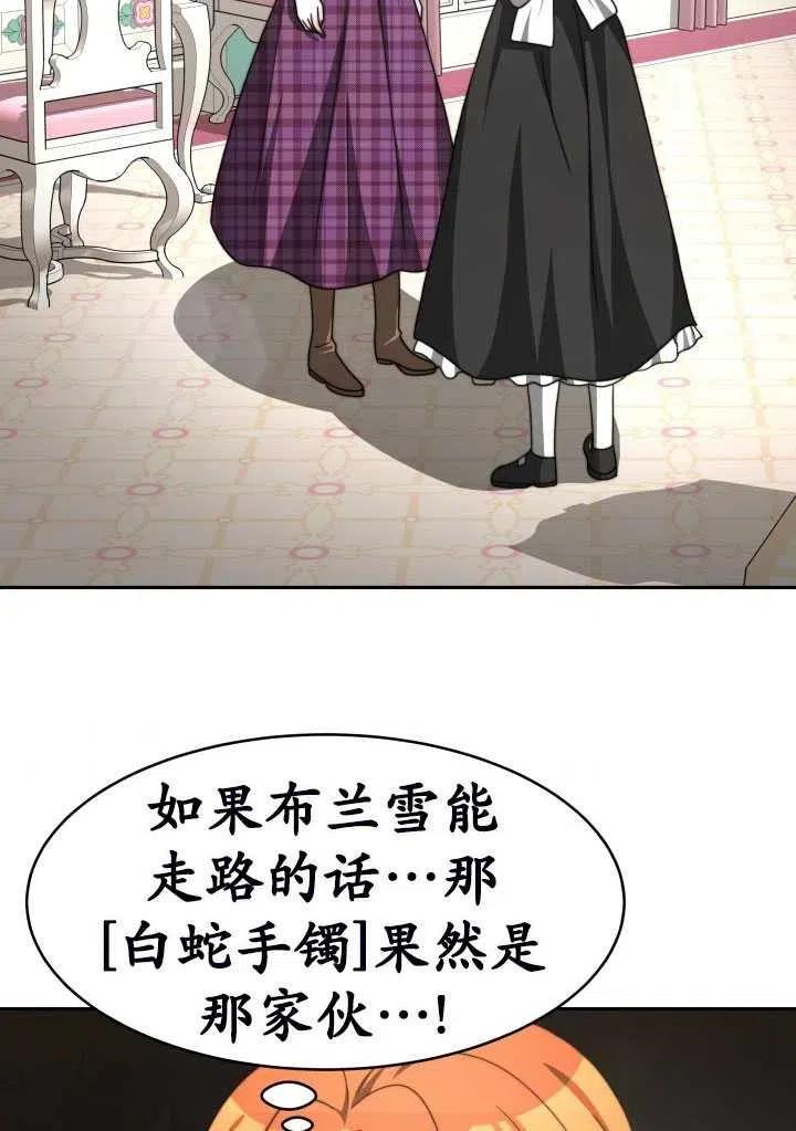 恶女受到家族的崇拜漫画,第11话79图